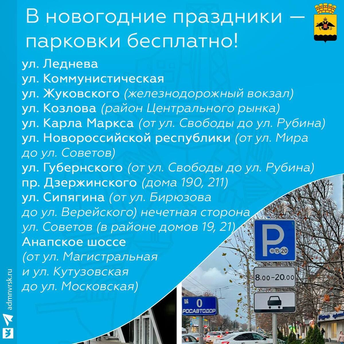 В период новогодних и рождественских праздников, с 1 по 8 января 2023 года,  все муниципальные парковки Новороссийска будут бесплатными! -  Мой-Новороссийск.рф